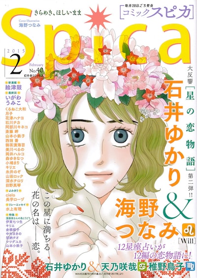comicスピカNo.40