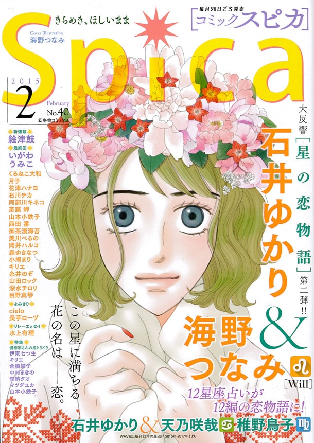 comicスピカNo.40
