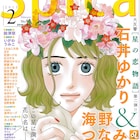 海野つなみ、稚野鳥子、天乃咲哉の星座めぐる恋愛短編、スピカに
