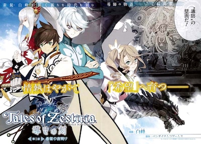 「テイルズ オブ ゼスティリア 導きの刻」扉ページ。(c)いのまたむつみ (c)藤島康介 (c)BANDAI NAMUCO Games Inc.