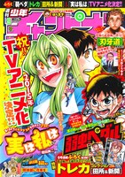 週刊少年チャンピオン9号。「実は私は」が表紙と巻頭カラーにて登場した。