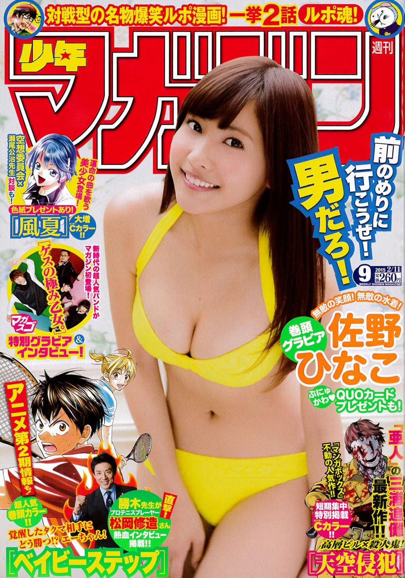 週刊少年マガジン9号