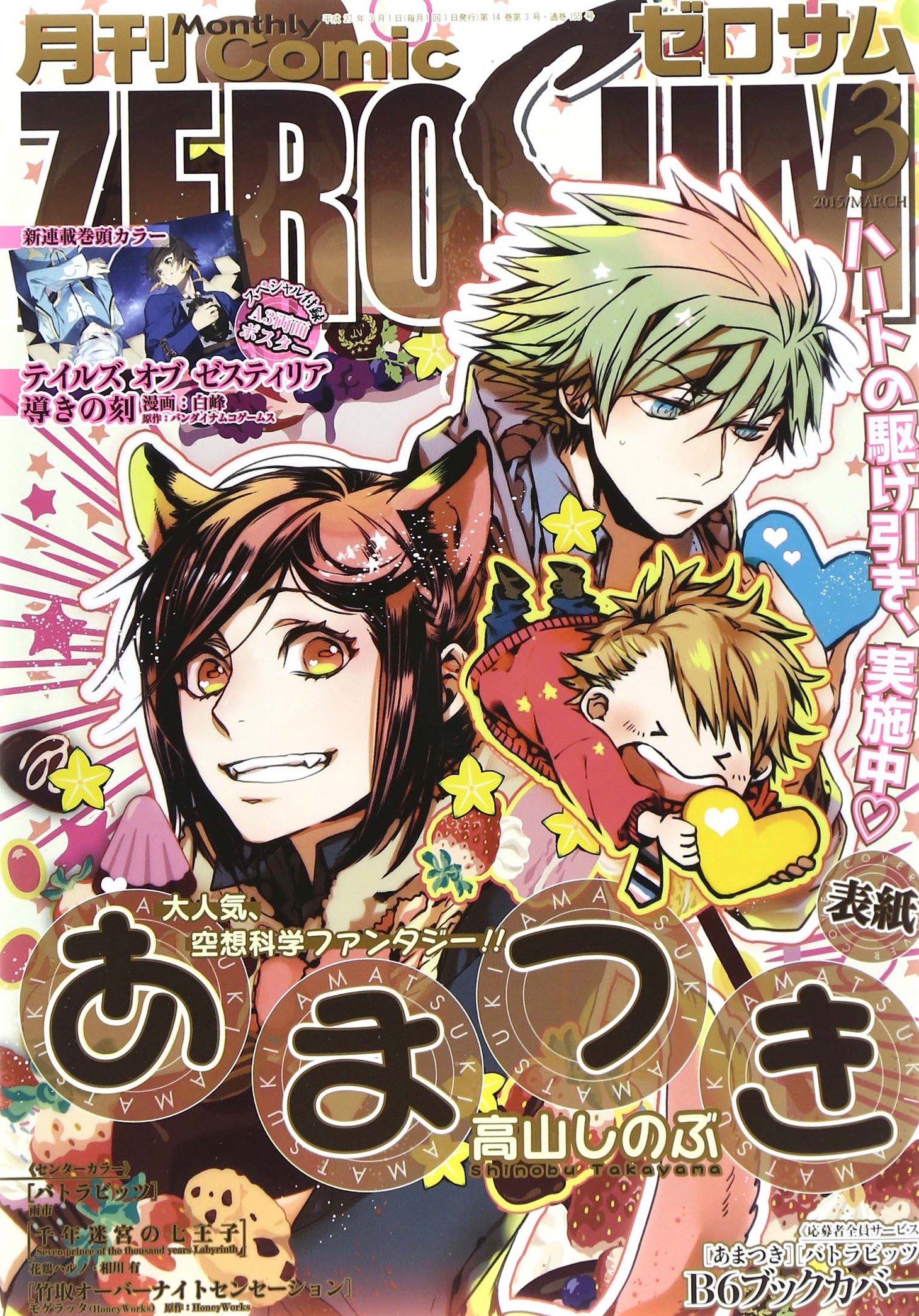 月刊コミックZERO-SUM3月号