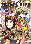 月刊コミックZERO-SUM3月号