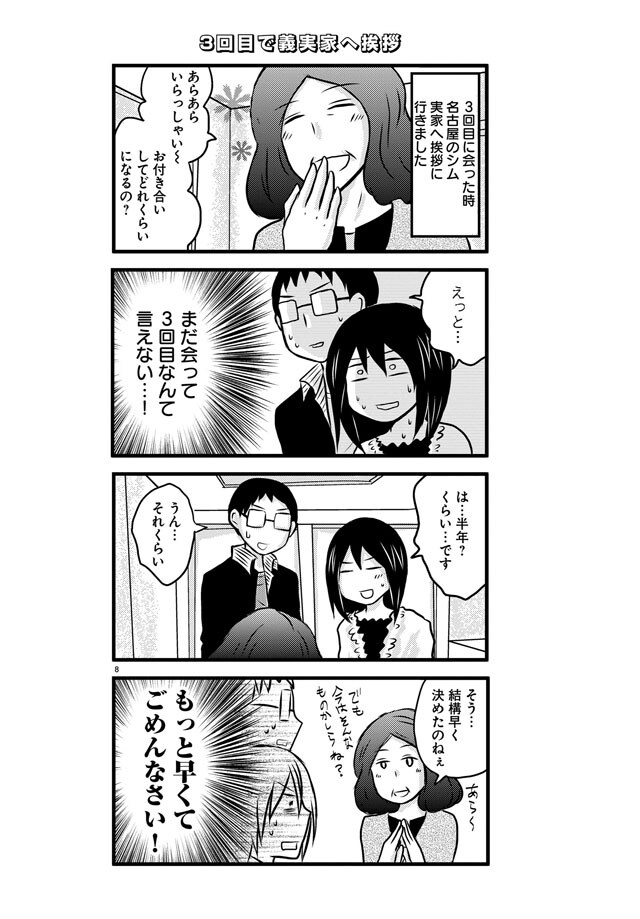 れのれのによる新連載「ネットで会って30分で結婚を決めた話」第1話より。