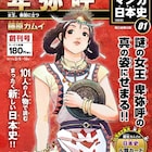 藤原カムイ、荒川弘ら101名が偉人描く「週刊マンガ日本史 改訂版」創刊
