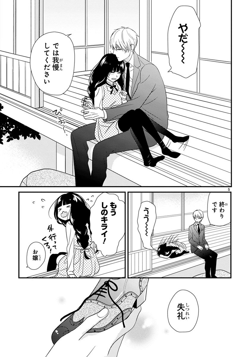 「お嬢と東雲」より。