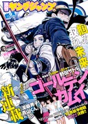 週刊ヤングジャンプ9号