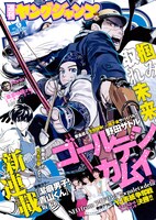 週刊ヤングジャンプ9号