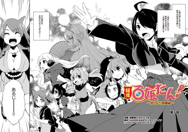 「妖怪百姫たん！～ゆけむり異聞録～」第1話より。(c)KADOKAWA CORPORATION 2014