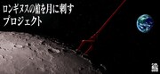 「ロンギヌスの槍を月に刺すプロジェクト」バナー