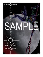 クラウドファンディングの金額に応じて提供されるポスター。