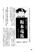 「風雲児たちガイドブック 解体新書」より。