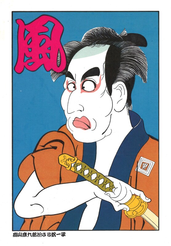 初版多数 全巻+解体新書 風雲児たち 幕末編 みなもと太郎 初版多数