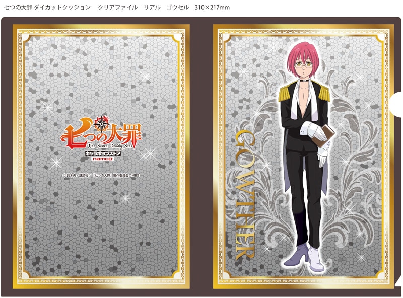 ミニアトラクション「WANTED!! 七つの大罪」より、C賞「怠惰の罪