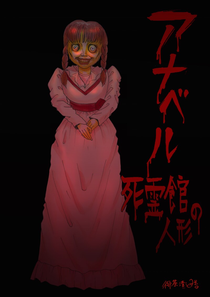 アナベルの全身イラストが使われたポスター。(c)御茶漬海苔