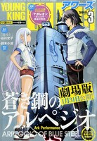 ヤングキングアワーズ3月号