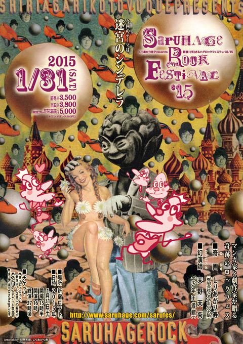 しりあがり寿主催の「さるフェス」は今週末！テーマは「迷宮のシンデレラ」