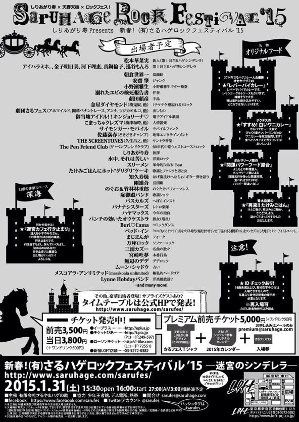 「新春！（有）さるハゲロックフェスティバル’15 ～迷宮のシンデレラ～」のフライヤー裏面。