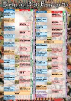 「新春！（有）さるハゲロックフェスティバル’15 ～迷宮のシンデレラ～」のタイムテーブル。