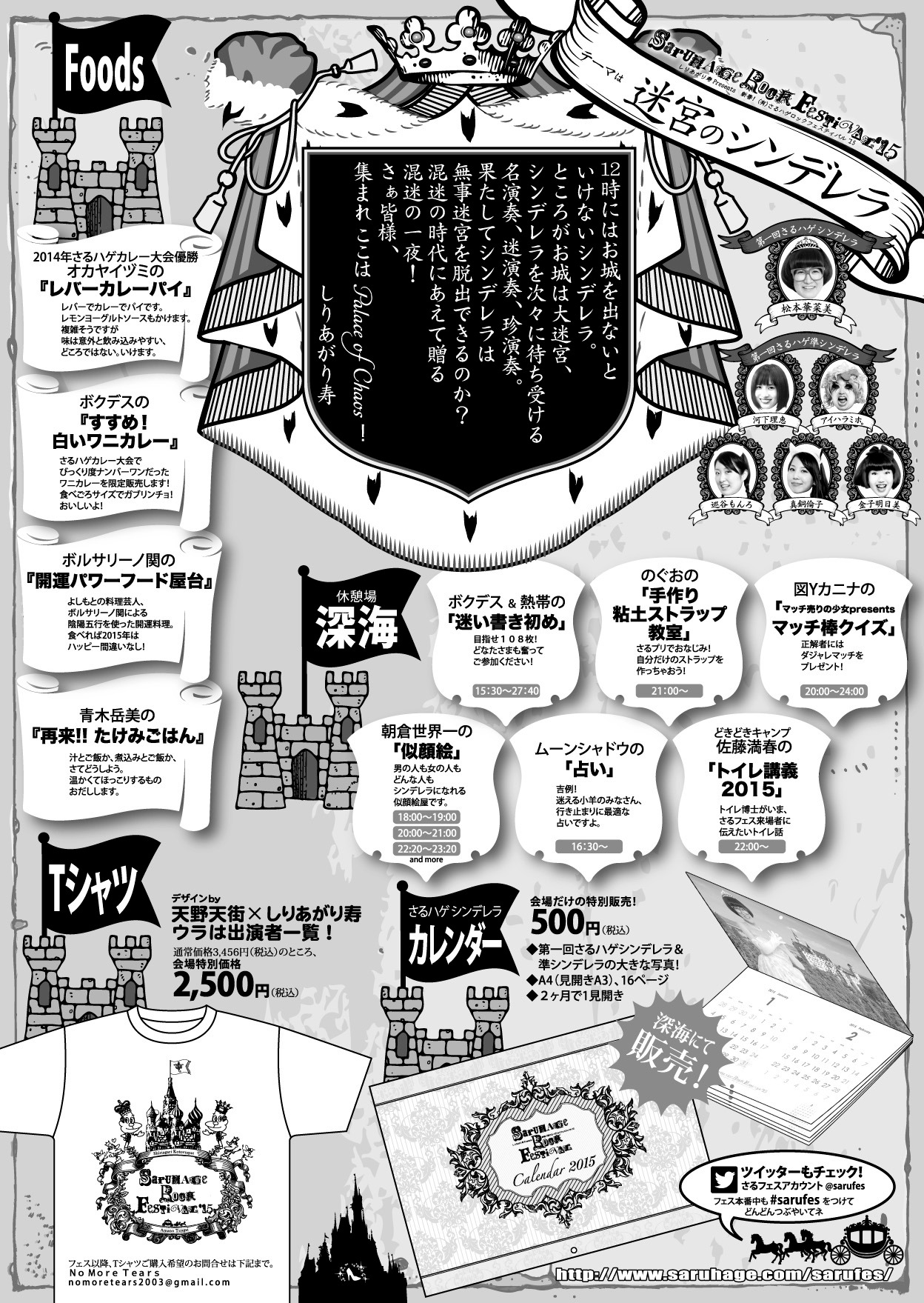 「新春！（有）さるハゲロックフェスティバル’15 ～迷宮のシンデレラ～」のタイムテーブル裏面。
