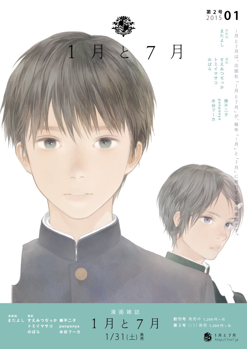 年2回発行“1月と7月”第2号が発売、またよし表紙でバッジ付き限定版も