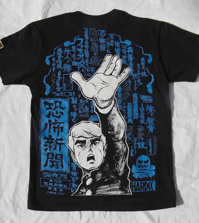 つのだじろう×ハードコアチョコレートTシャツ「恐怖新聞（チャンピオンブルー）」