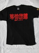 つのだじろう×ハードコアチョコレートTシャツ「恐怖新聞（呪いレッド）」