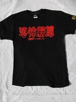つのだじろう×ハードコアチョコレートTシャツ「恐怖新聞（呪いレッド）」