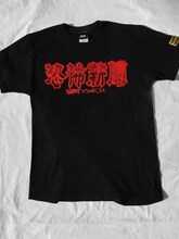 つのだじろう×ハードコアチョコレートTシャツ「恐怖新聞（呪いレッド）」