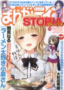 まんがライフSTORIA Vol.10