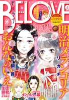 BE・LOVE4号