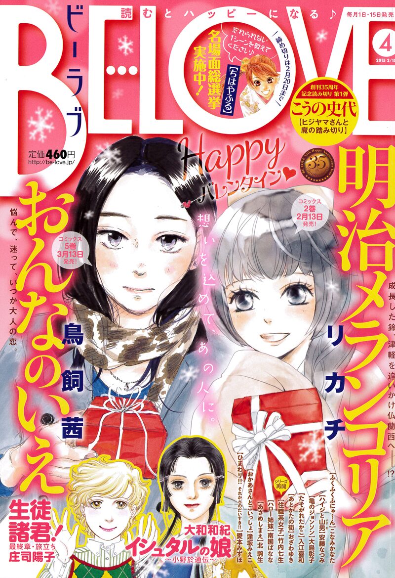 Be Love4号 画像ギャラリー 2 2 コミックナタリー Be Love4号 画像ギャラリー 2 2 コミックナタリー