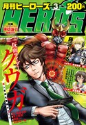 月刊ヒーローズ3月号