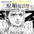 三原順の没後20年展、「はみだしっ子」などの原画約250点を展示