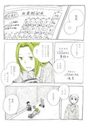 水谷フーカのマンガ。