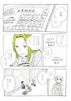 水谷フーカのマンガ。