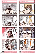 井上純弌「中国嫁日記」4巻より。