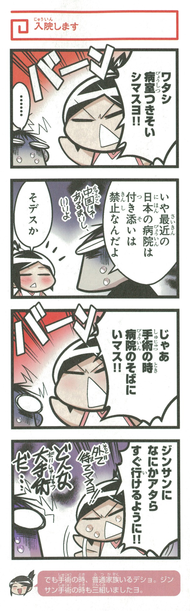 井上純弌「中国嫁日記」4巻より。
