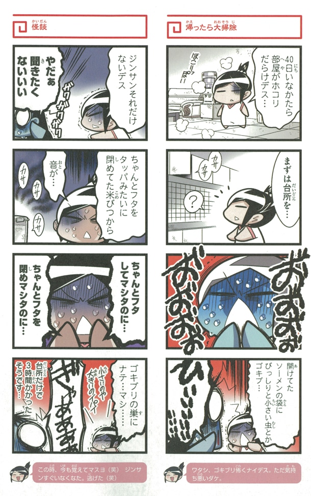 井上純弌「中国嫁日記」4巻より。