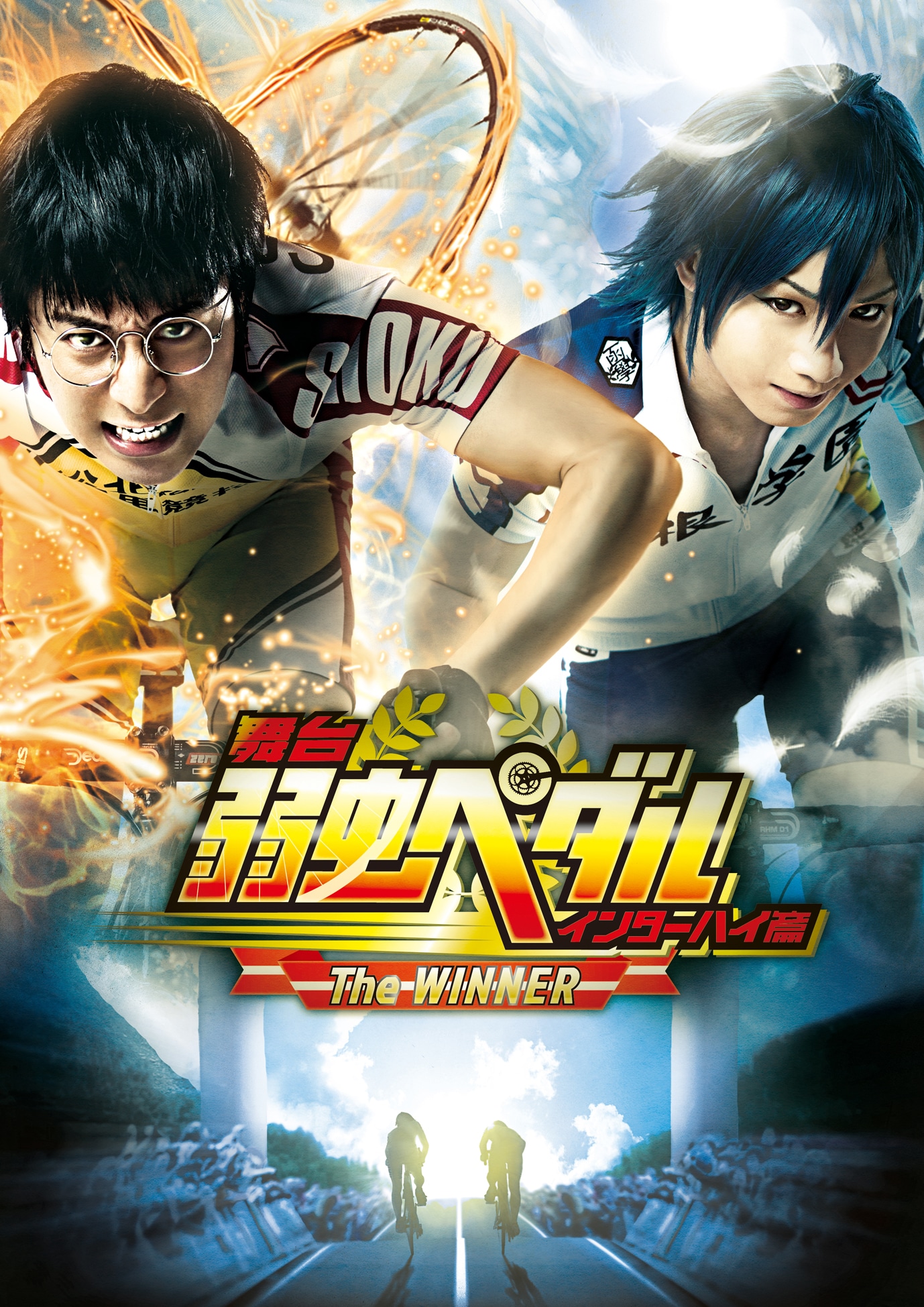 舞台「弱虫ペダル インターハイ篇 The WINNER」キービジュアル (c)渡辺航(週刊少年チャンピオン)2008/弱虫ペダル製作委員会2013 (c)渡辺航(週刊少年チャンピオン)/マーベラス、東宝、ディー・バイ・エル・クリエイション