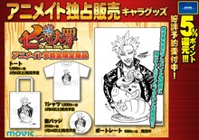 「七つの大罪」アニメイト宇都宮限定商品。(c)鈴木央／講談社