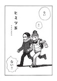 トミイマサコのマンガ。