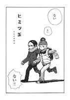 トミイマサコのマンガ。