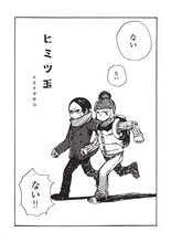 トミイマサコのマンガ。