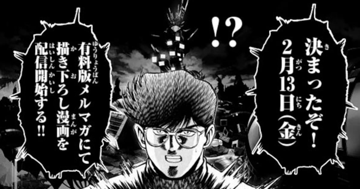 な、なんだってー!! 「MMR」の新作マンガが有料メルマガ限定で配信 - コミックナタリー
