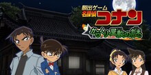 「脱出ゲーム 名探偵コナン～からくり屋敷の謎～」ビジュアル (c)青山剛昌/小学館・読売テレビ・TMS 1996 (c)CYBIRD