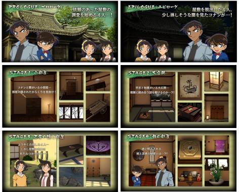 「脱出ゲーム 名探偵コナン～からくり屋敷の謎～」画面写真 (c)青山剛昌/小学館・読売テレビ・TMS 1996 (c)CYBIRD