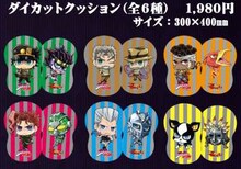 「ダイカットクッション」(c)荒木飛呂彦＆LUCKY LAND COMMUNICATIONS/集英社・ジョジョの奇妙な冒険SC製作委員会