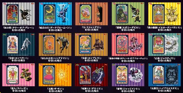 「アヴドゥルのタロット占い」景品の一例。(c)荒木飛呂彦＆LUCKY LAND COMMUNICATIONS/集英社・ジョジョの奇妙な冒険SC製作委員会